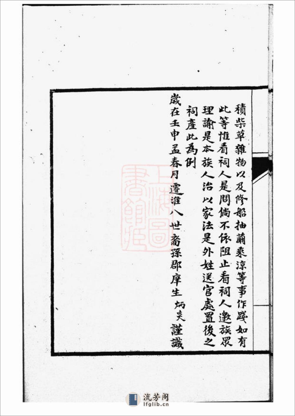 淮安瞿氏宗谱：不分卷 - 第18页预览图