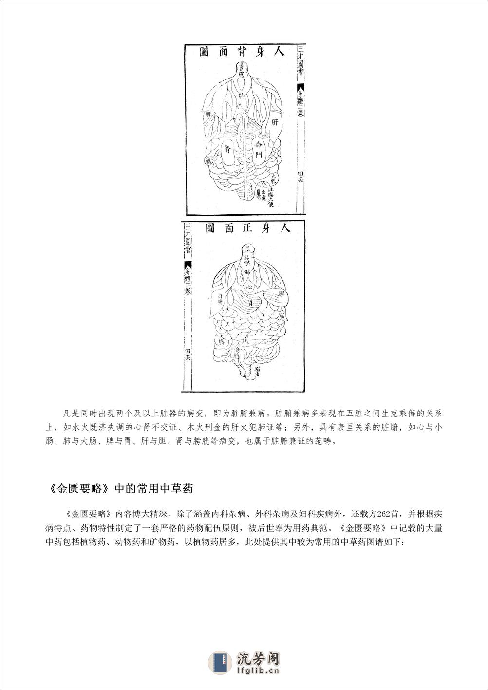 金匮要略 - 第10页预览图