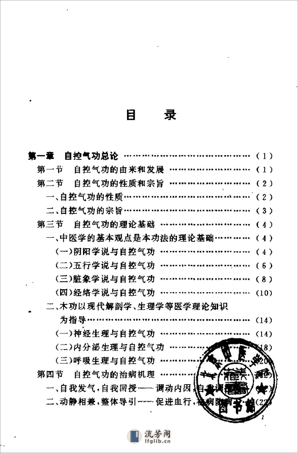 [中国自控气功].张明武 - 第3页预览图