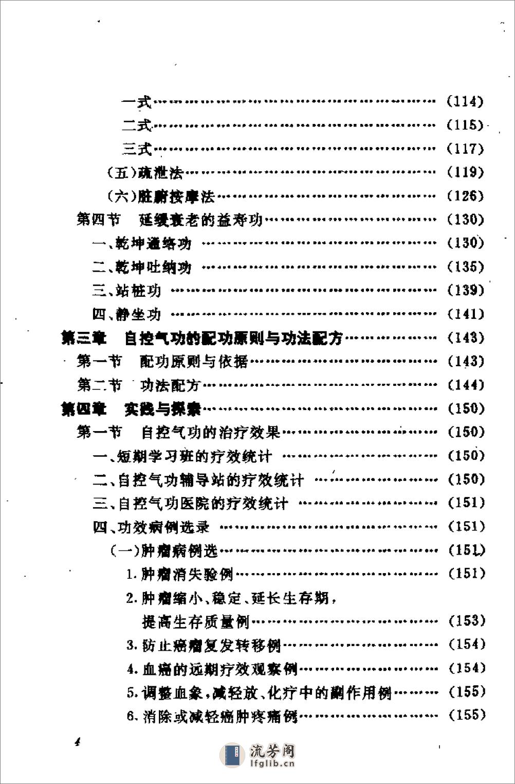 [中国自控气功].张明武 - 第6页预览图