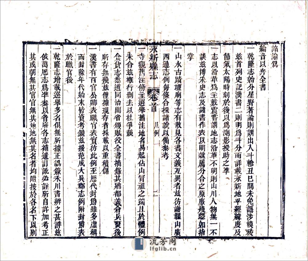 永新县志（同治） - 第14页预览图