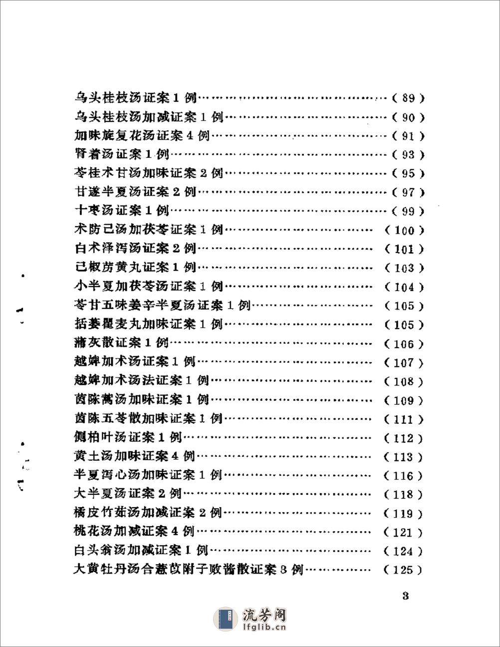 古方医案选编 中、下集 - 第3页预览图