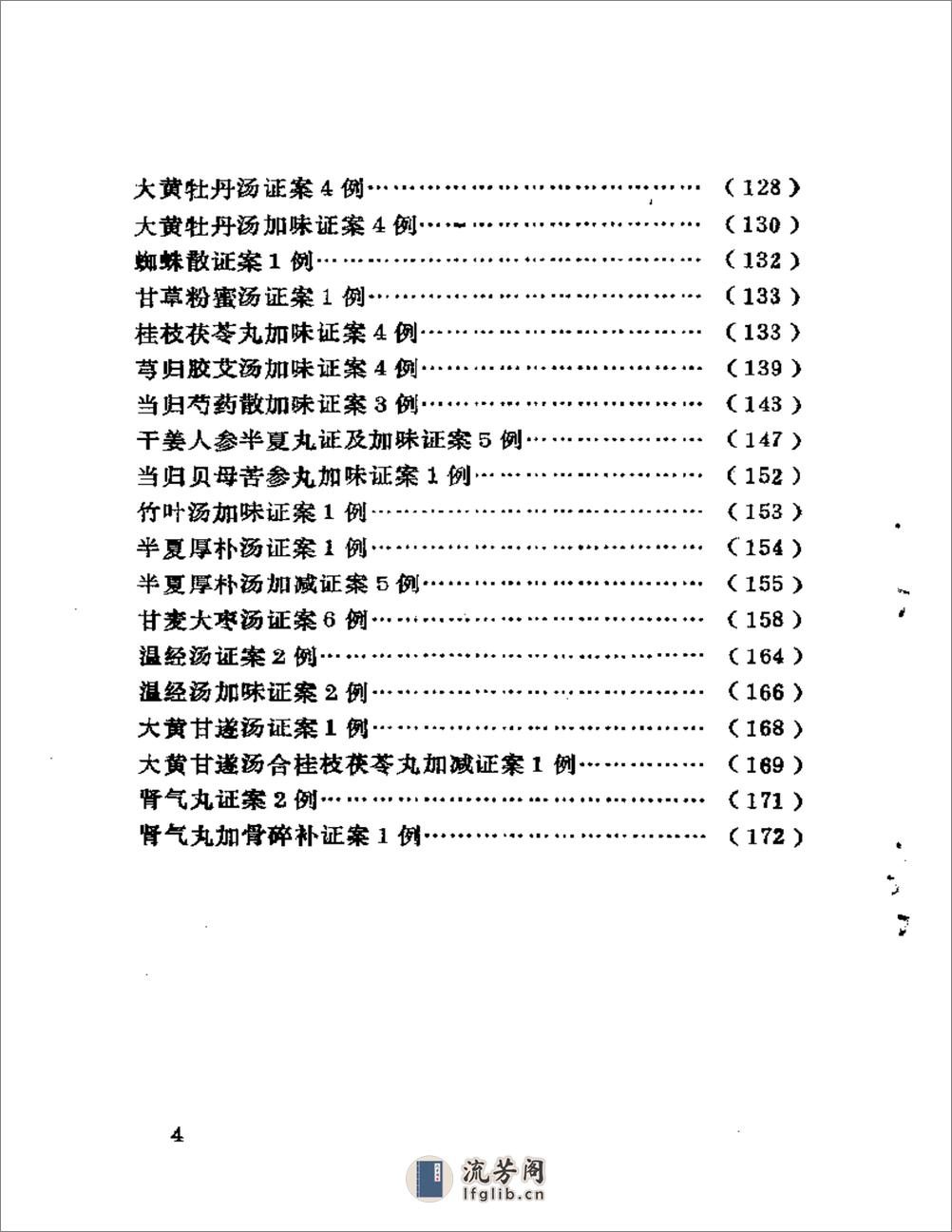 古方医案选编 中、下集 - 第4页预览图