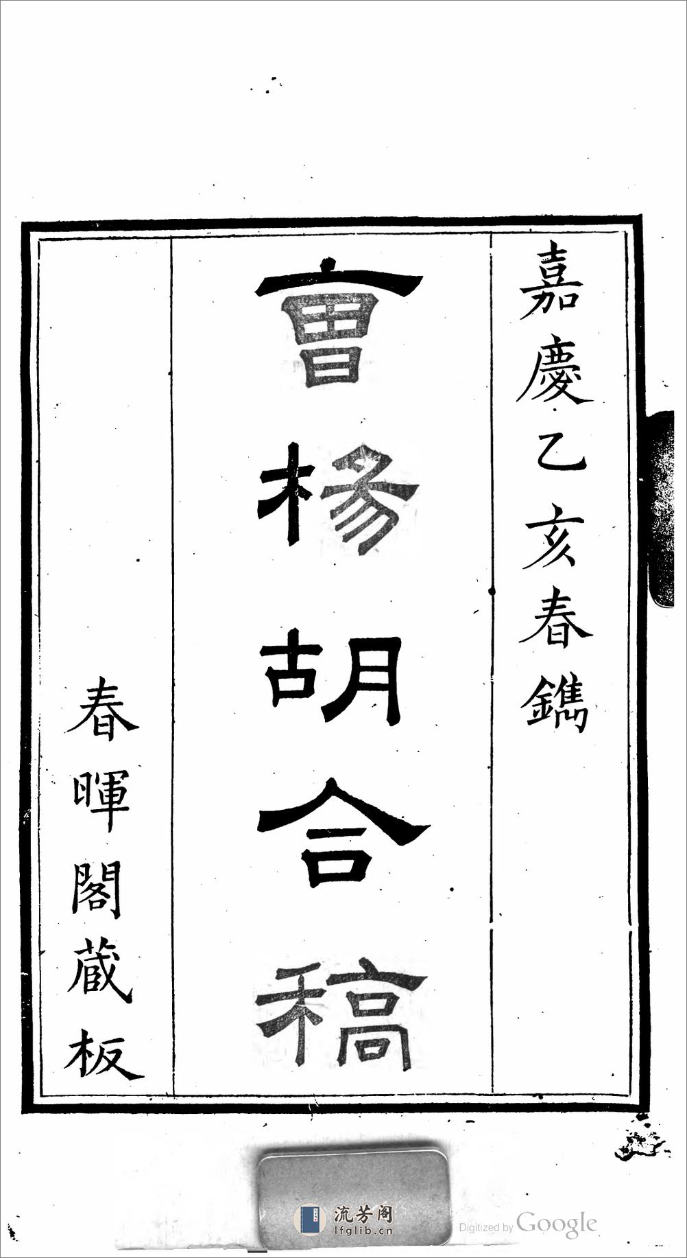 曹楊胡合稿 - 第2页预览图