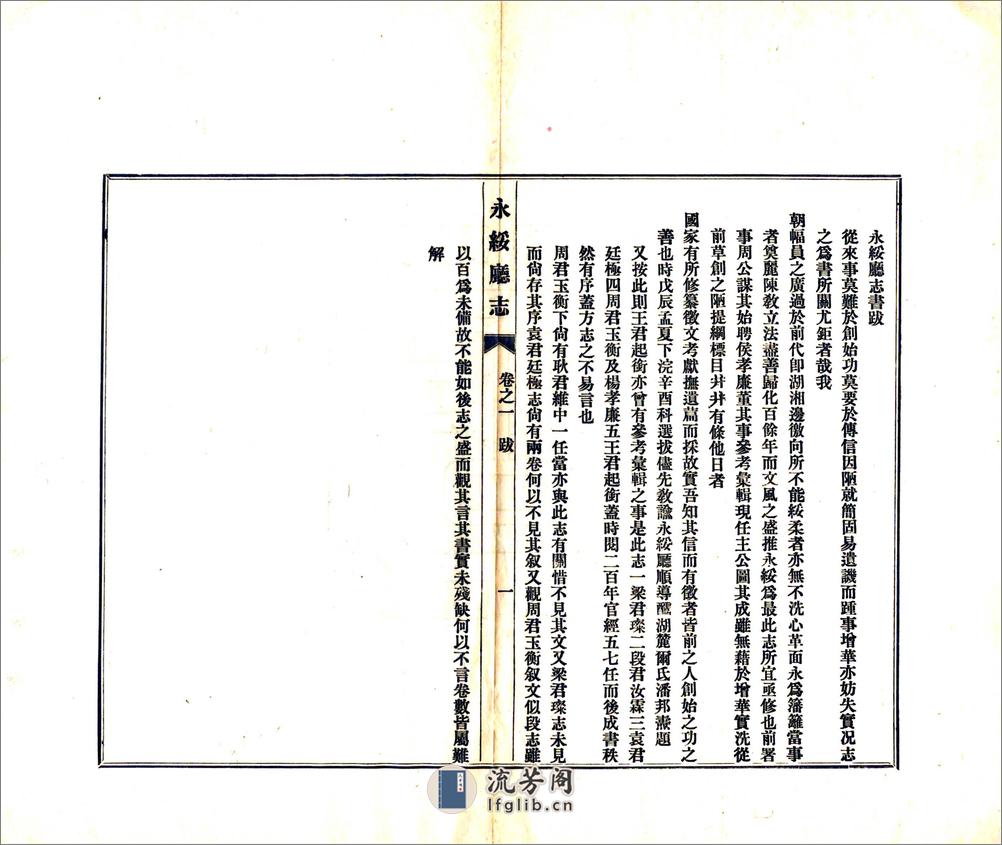 永绥厅志（宣统） - 第8页预览图