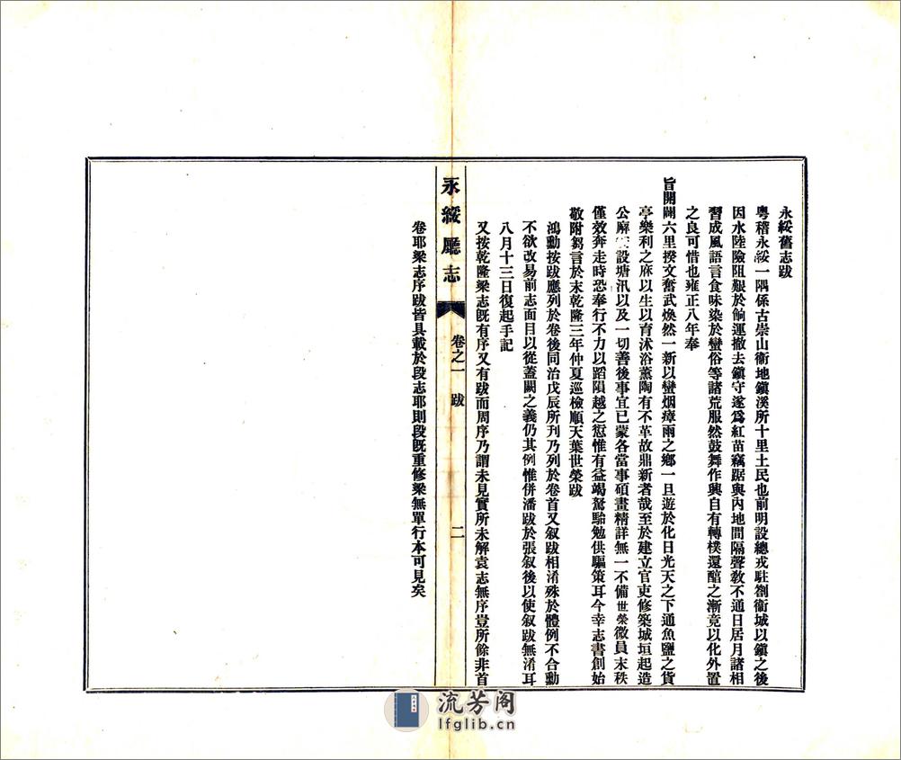 永绥厅志（宣统） - 第9页预览图