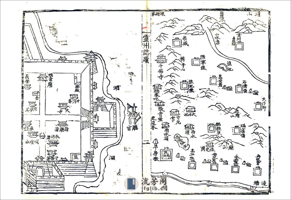 灵州志迹（嘉庆） - 第10页预览图