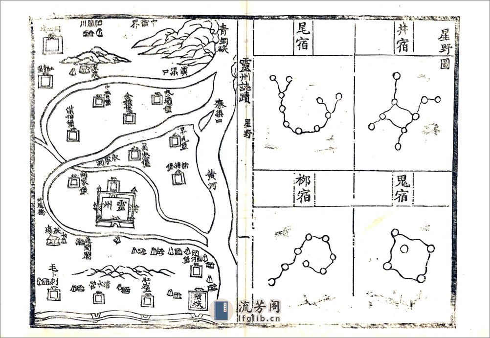 灵州志迹（嘉庆） - 第9页预览图