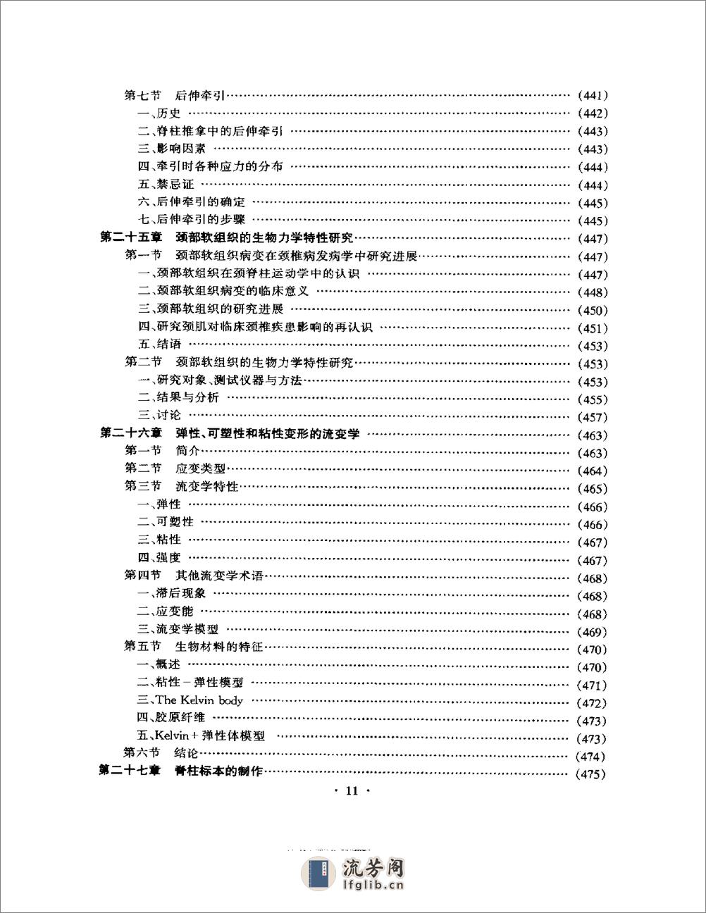 脊柱推拿的基础与临床 - 第11页预览图