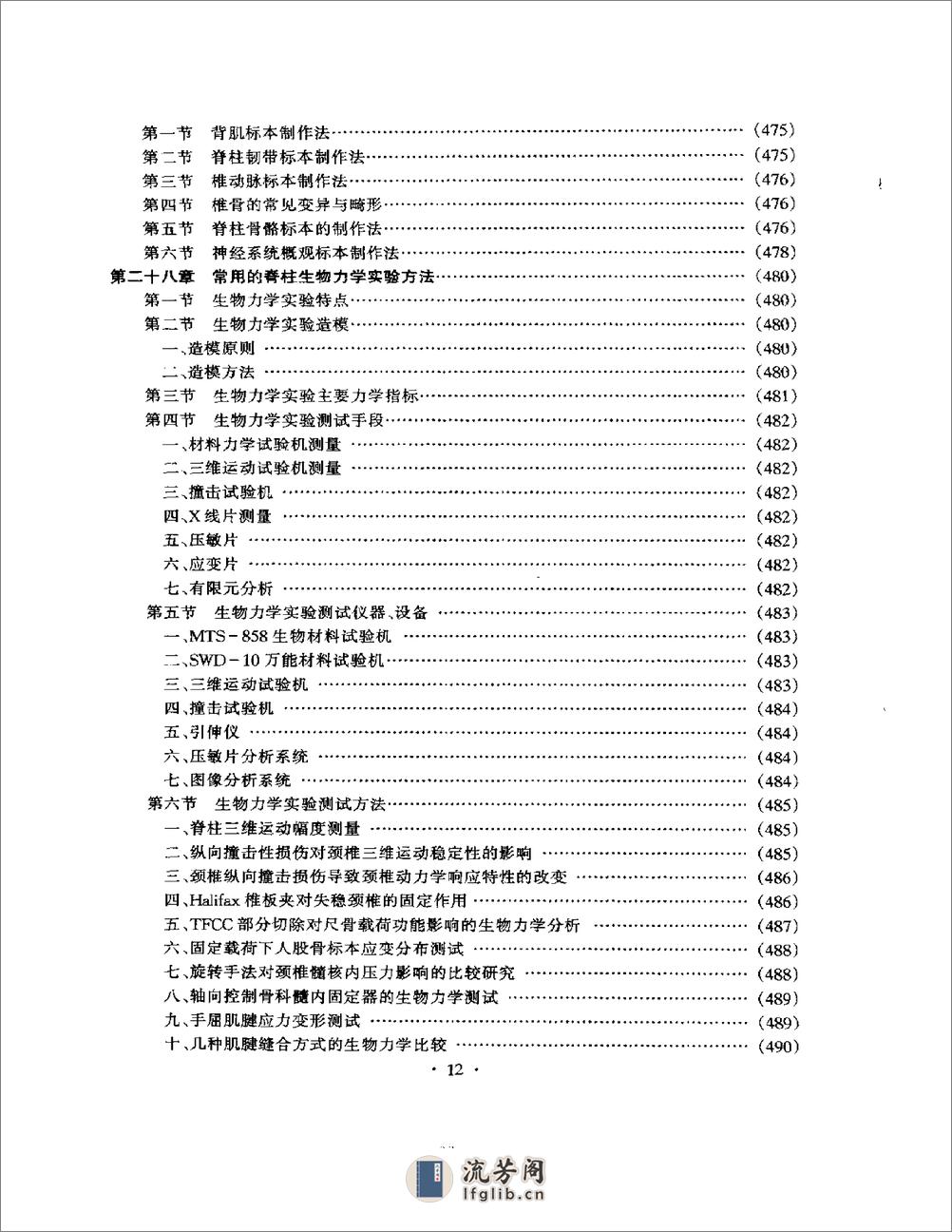 脊柱推拿的基础与临床 - 第12页预览图