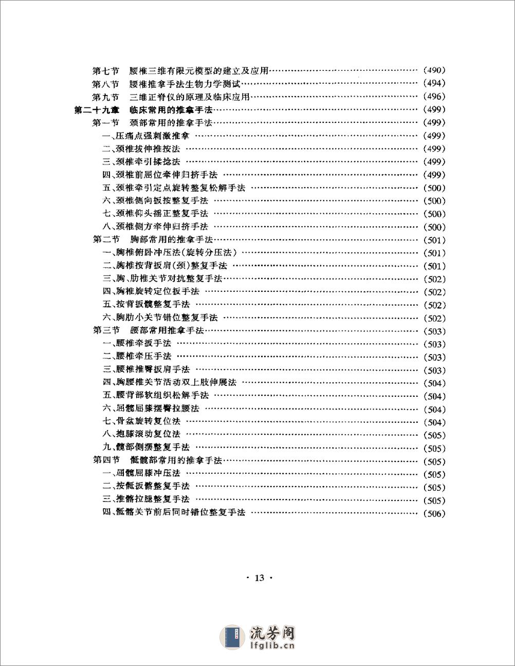 脊柱推拿的基础与临床 - 第13页预览图