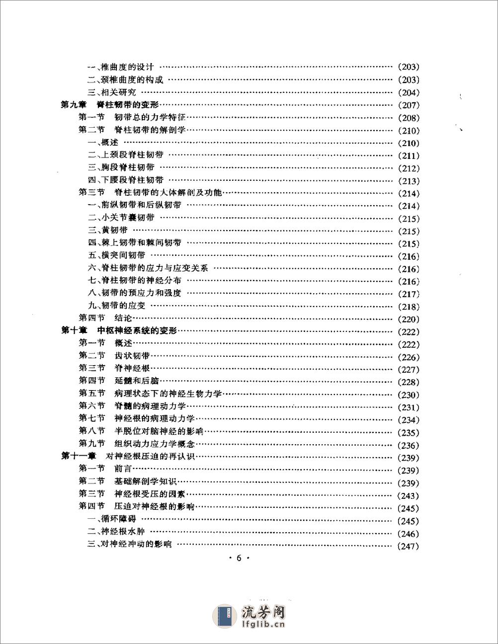 脊柱推拿的基础与临床 - 第6页预览图