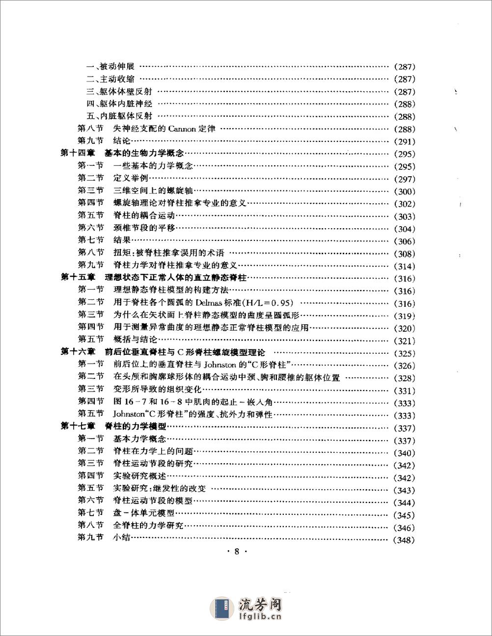 脊柱推拿的基础与临床 - 第8页预览图