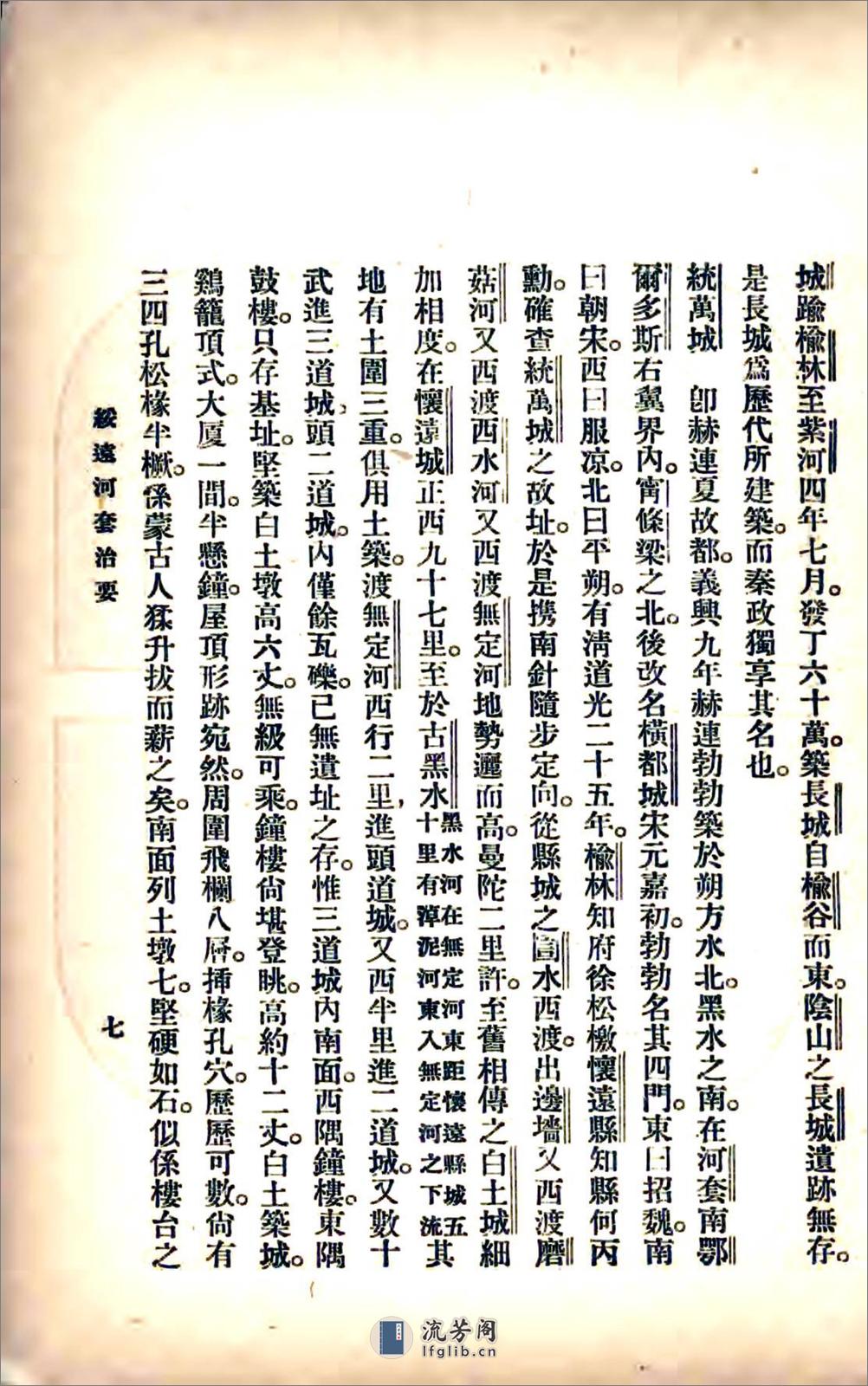 绥远河套治要（民国） - 第11页预览图