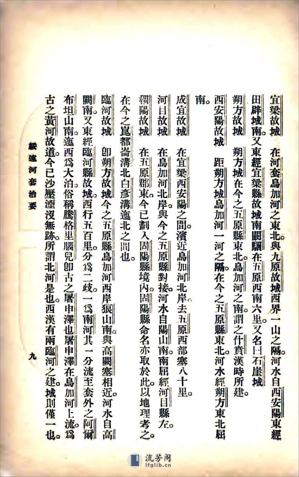 绥远河套治要（民国） - 第13页预览图