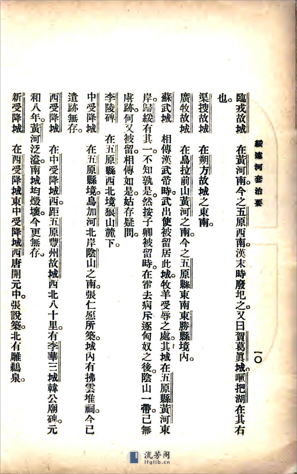 绥远河套治要（民国） - 第14页预览图