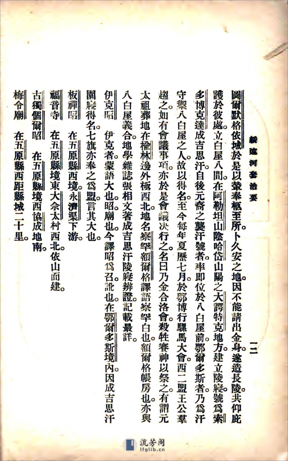 绥远河套治要（民国） - 第16页预览图
