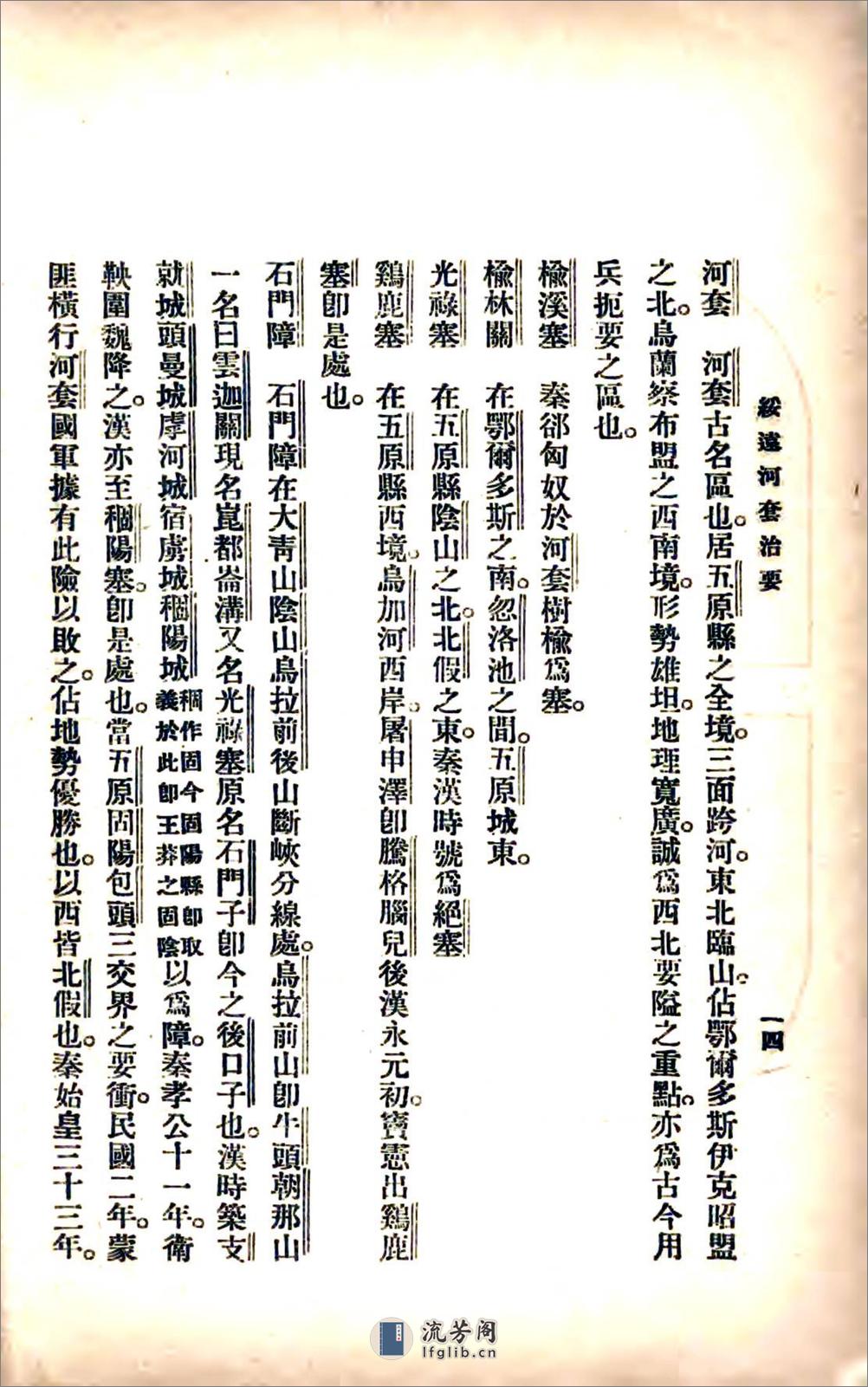绥远河套治要（民国） - 第18页预览图