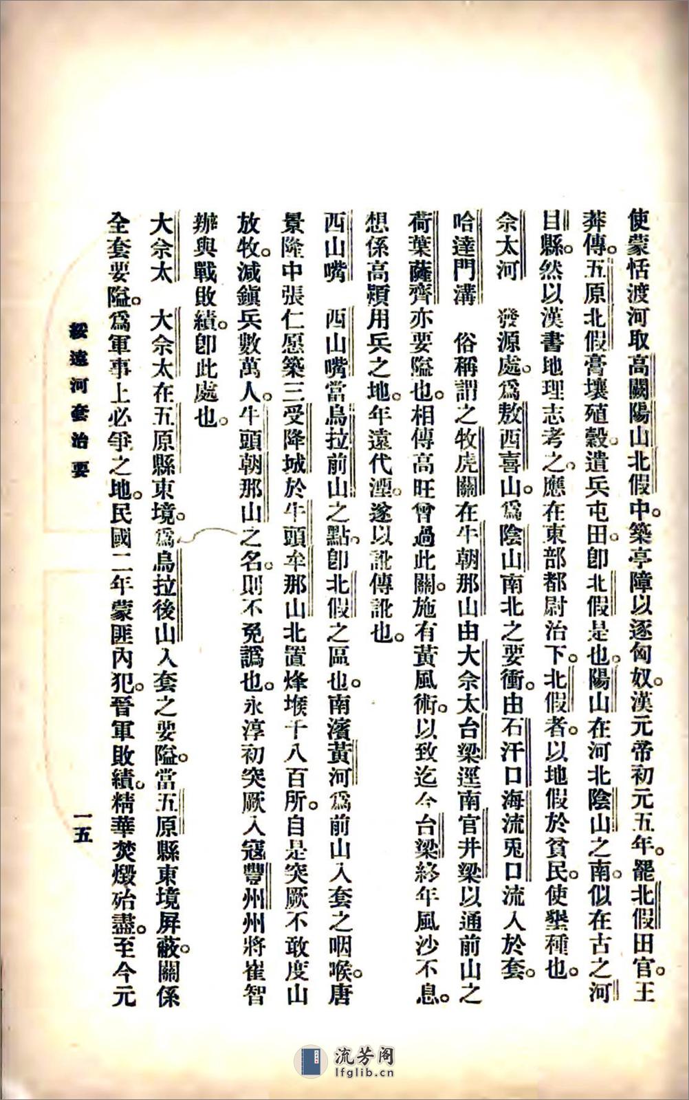 绥远河套治要（民国） - 第19页预览图