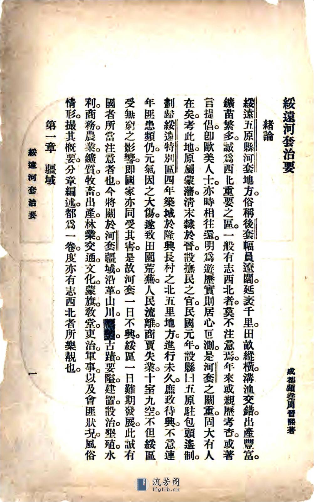 绥远河套治要（民国） - 第4页预览图