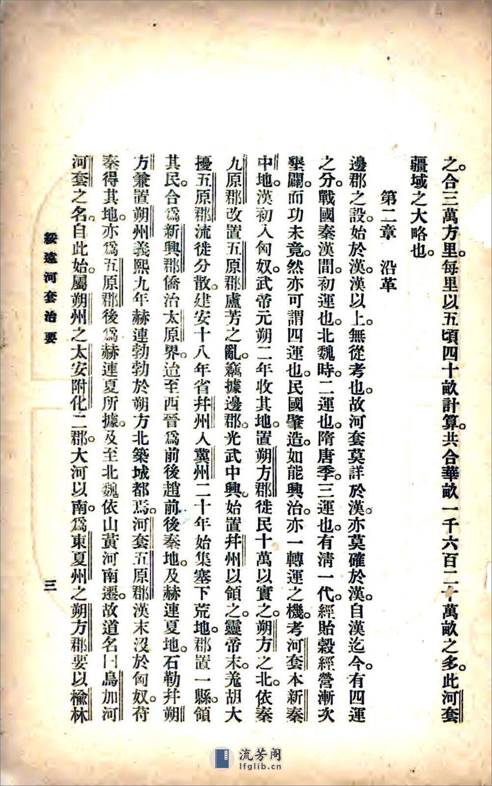 绥远河套治要（民国） - 第7页预览图