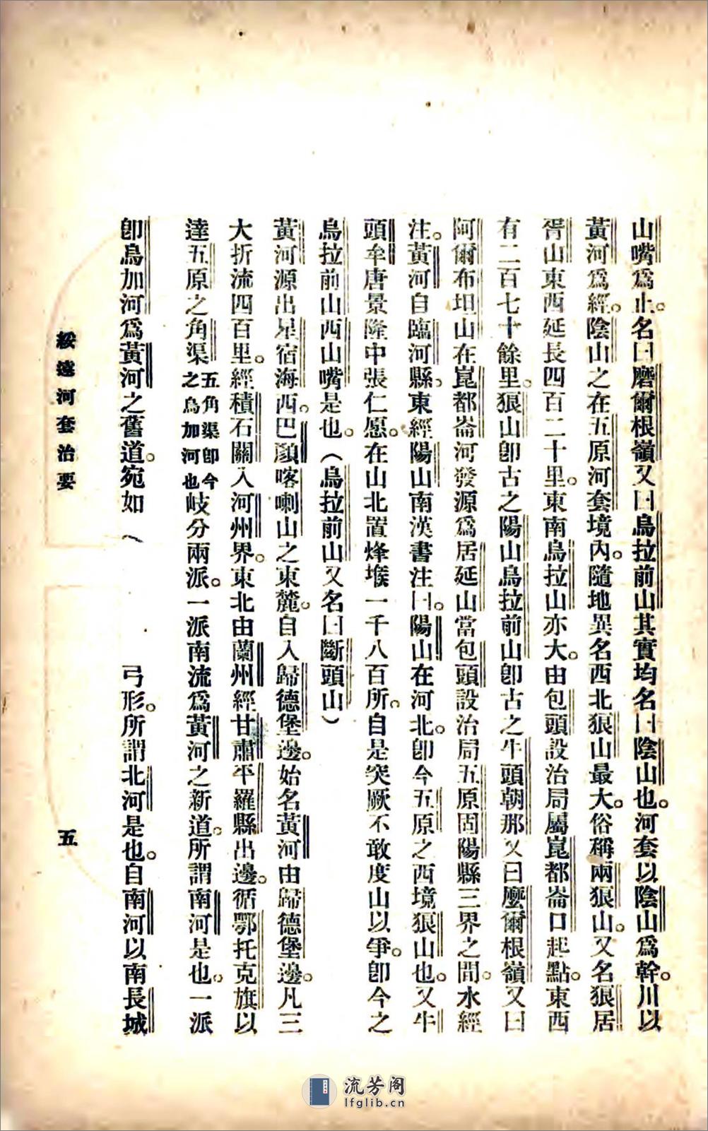 绥远河套治要（民国） - 第9页预览图