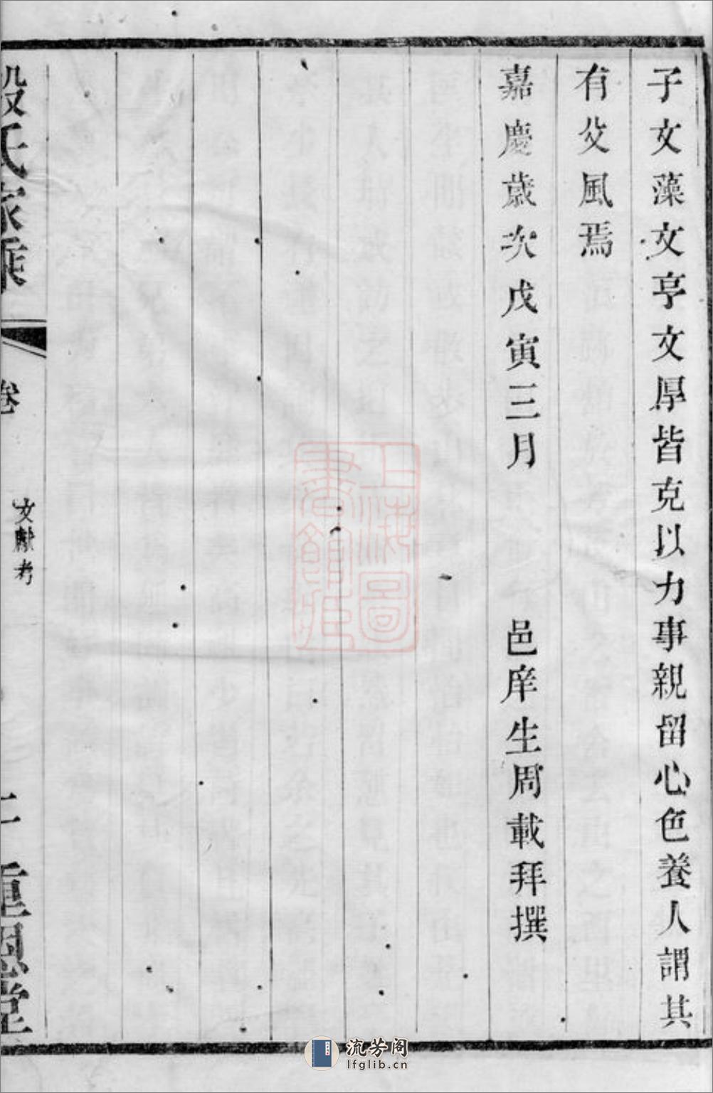 晋陵殷氏家乘：三十一卷，附录不分卷 - 第5页预览图