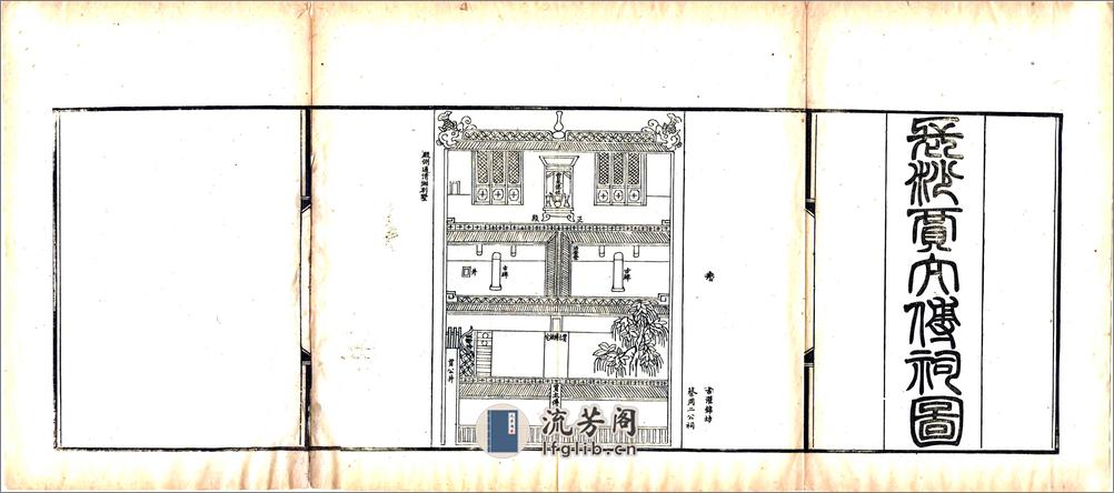 长沙贾太傅祠志（光绪） - 第14页预览图