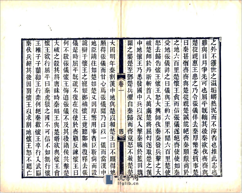 长沙贾太傅祠志（光绪） - 第20页预览图