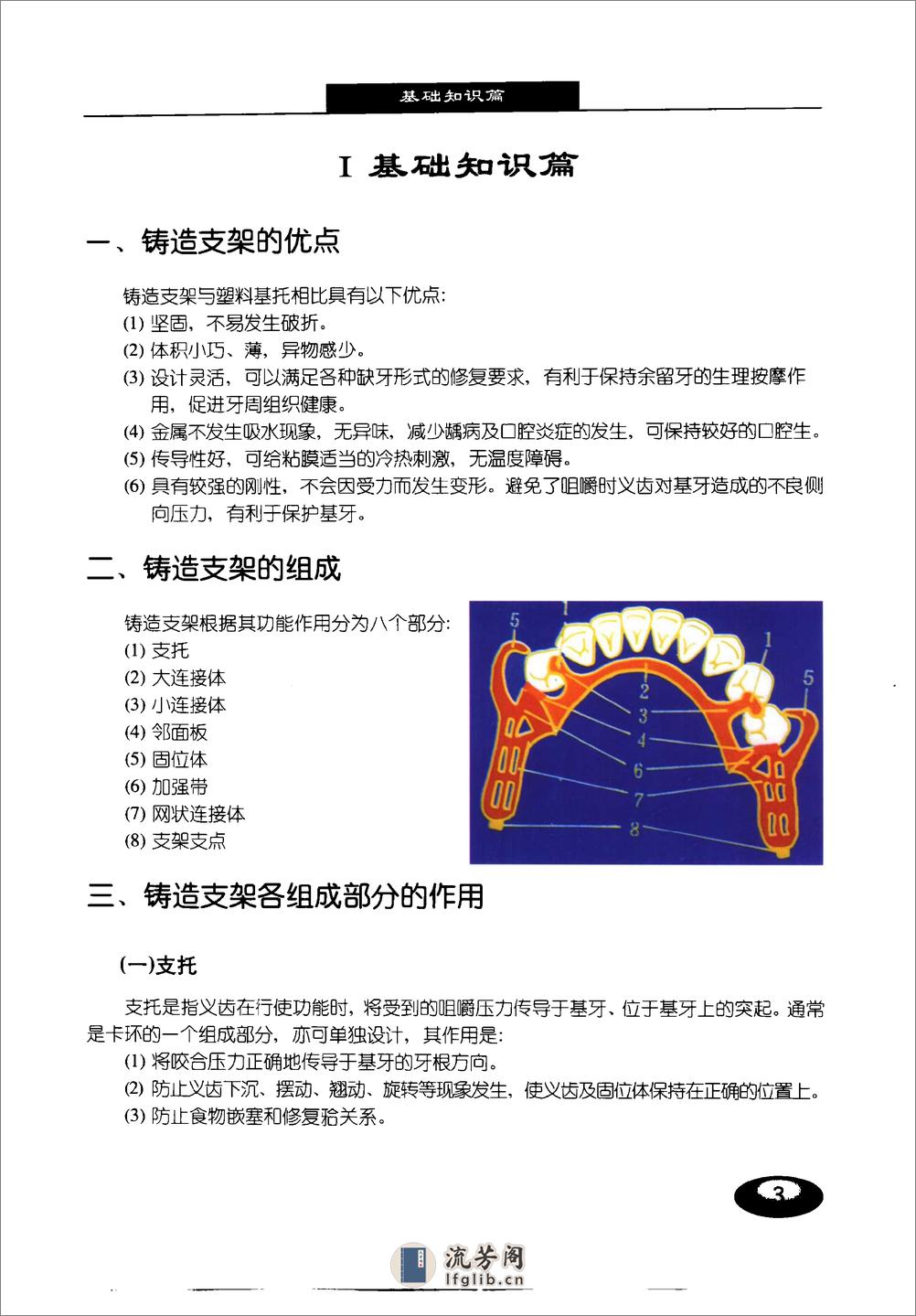 现代牙科铸造技术%2B可摘局部义齿铸造支架制.... - 第10页预览图