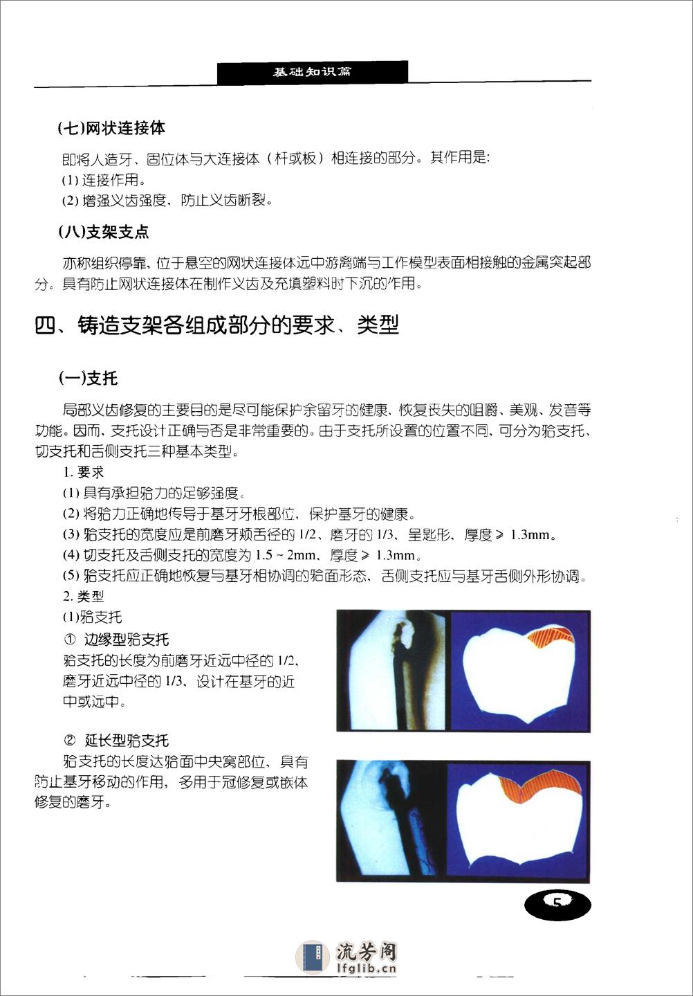 现代牙科铸造技术%2B可摘局部义齿铸造支架制.... - 第12页预览图