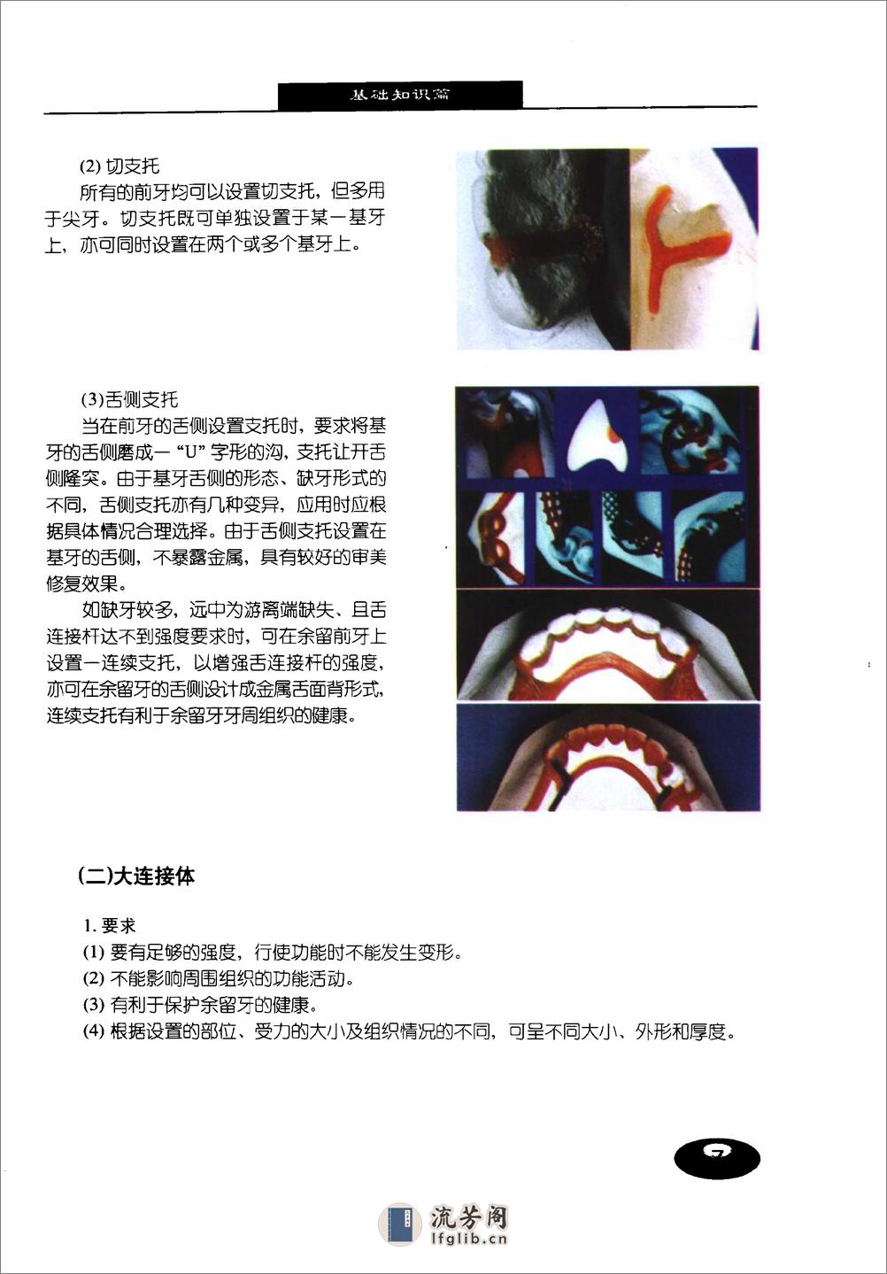 现代牙科铸造技术%2B可摘局部义齿铸造支架制.... - 第14页预览图