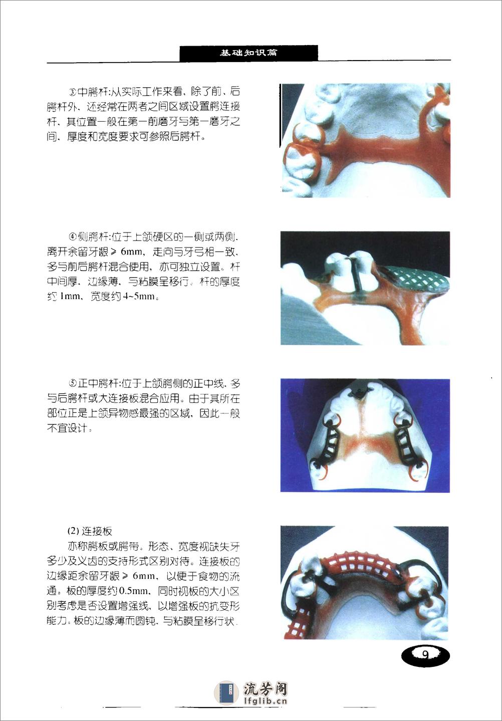 现代牙科铸造技术%2B可摘局部义齿铸造支架制.... - 第16页预览图