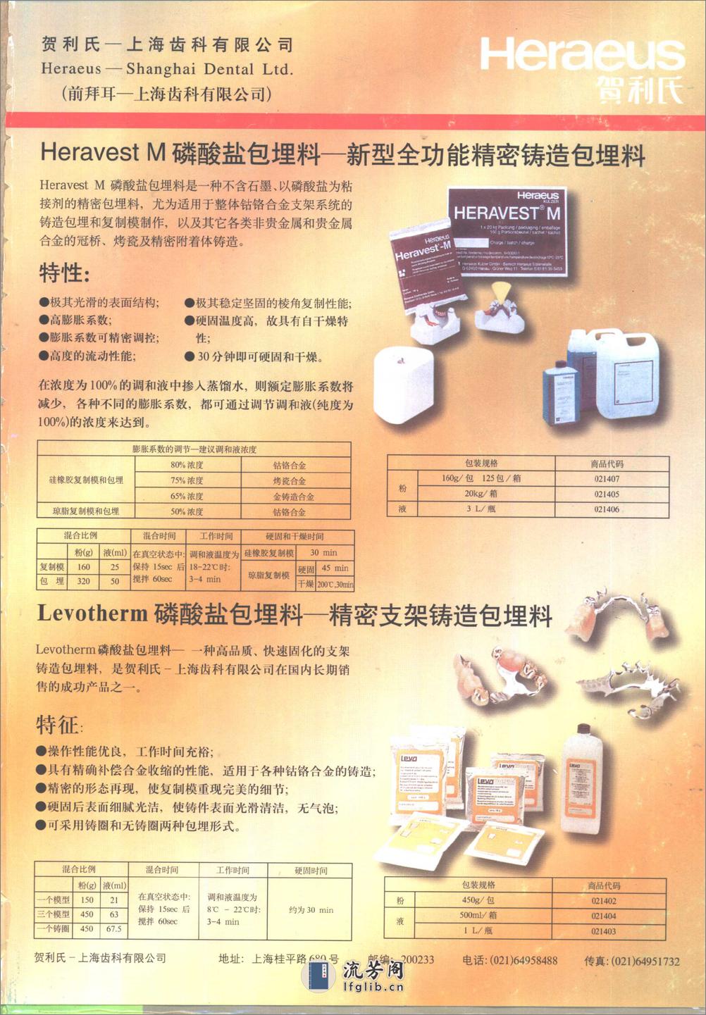 现代牙科铸造技术%2B可摘局部义齿铸造支架制.... - 第3页预览图