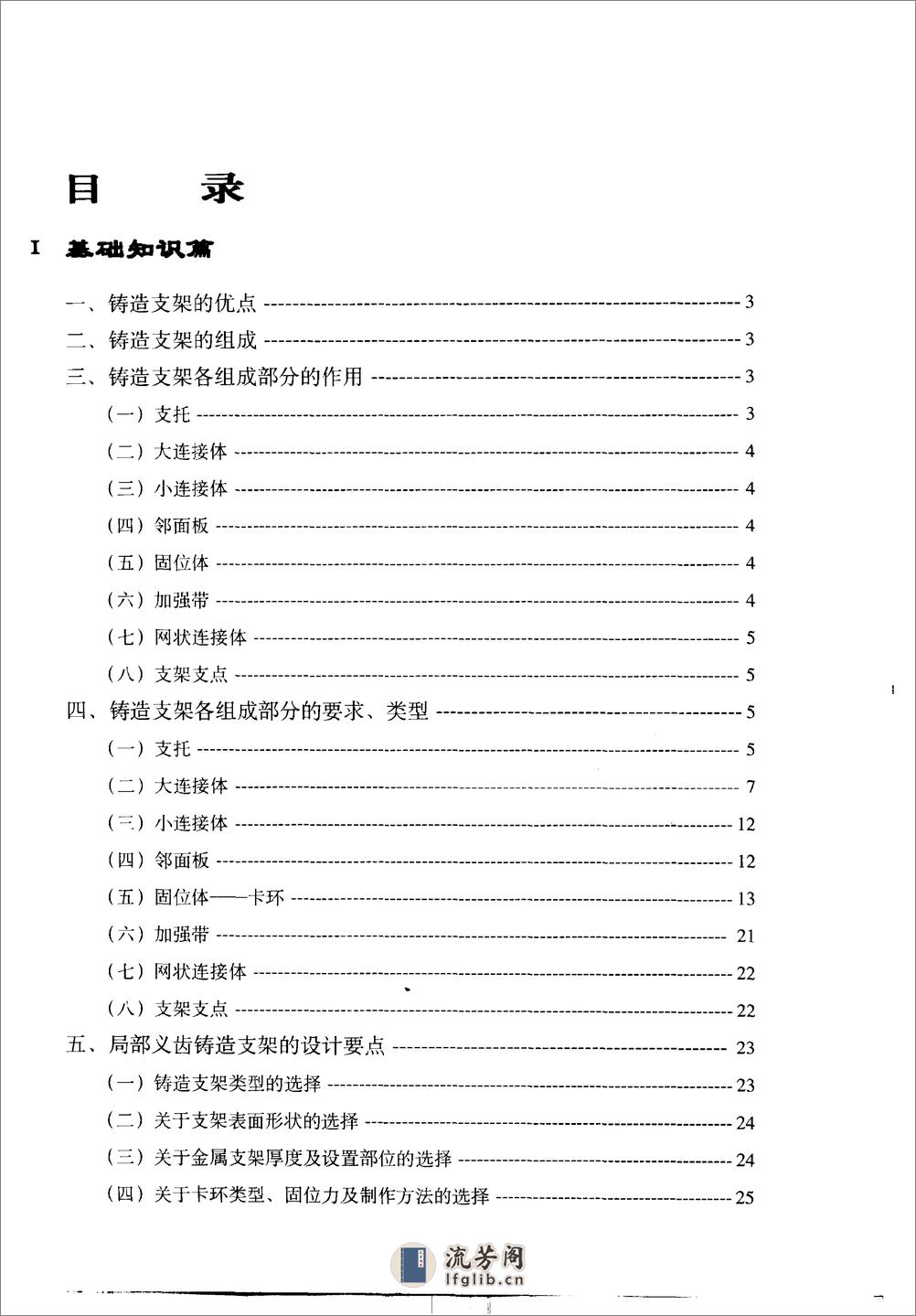 现代牙科铸造技术%2B可摘局部义齿铸造支架制.... - 第5页预览图