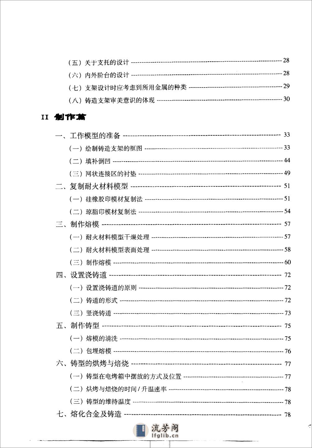 现代牙科铸造技术%2B可摘局部义齿铸造支架制.... - 第6页预览图