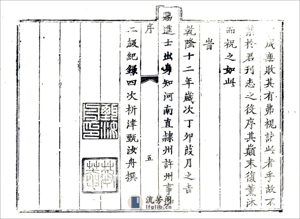 临颍县续志（乾隆） - 第17页预览图