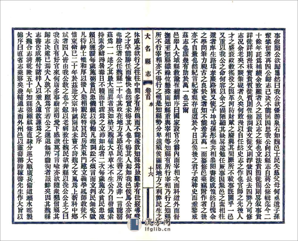 大名县志（民国） - 第17页预览图