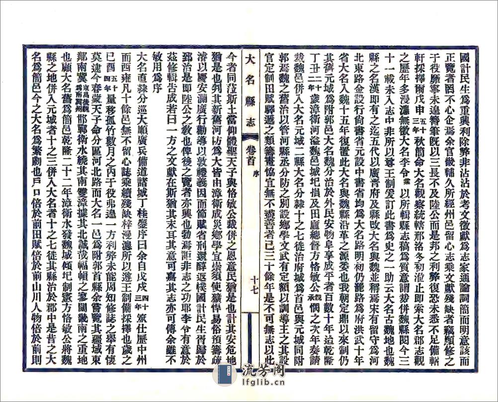 大名县志（民国） - 第18页预览图