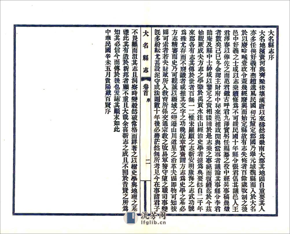 大名县志（民国） - 第3页预览图