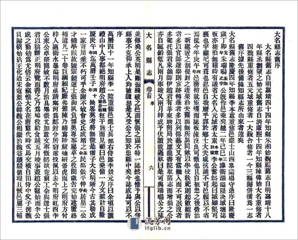 大名县志（民国） - 第7页预览图