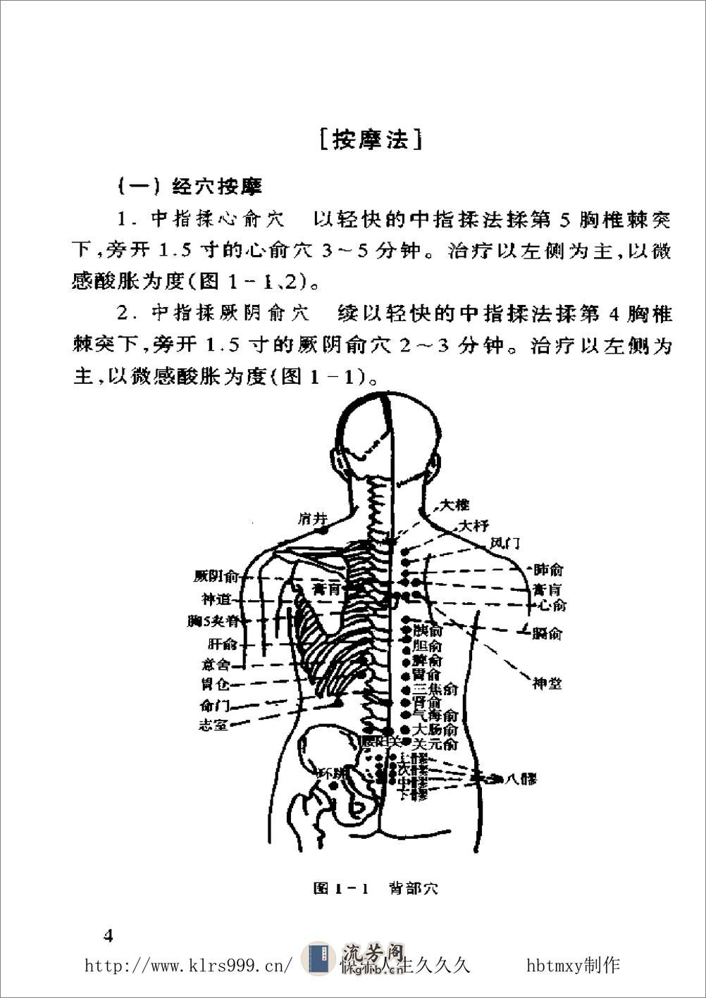 图解家庭按摩治疗·康复·金义成 - 第15页预览图