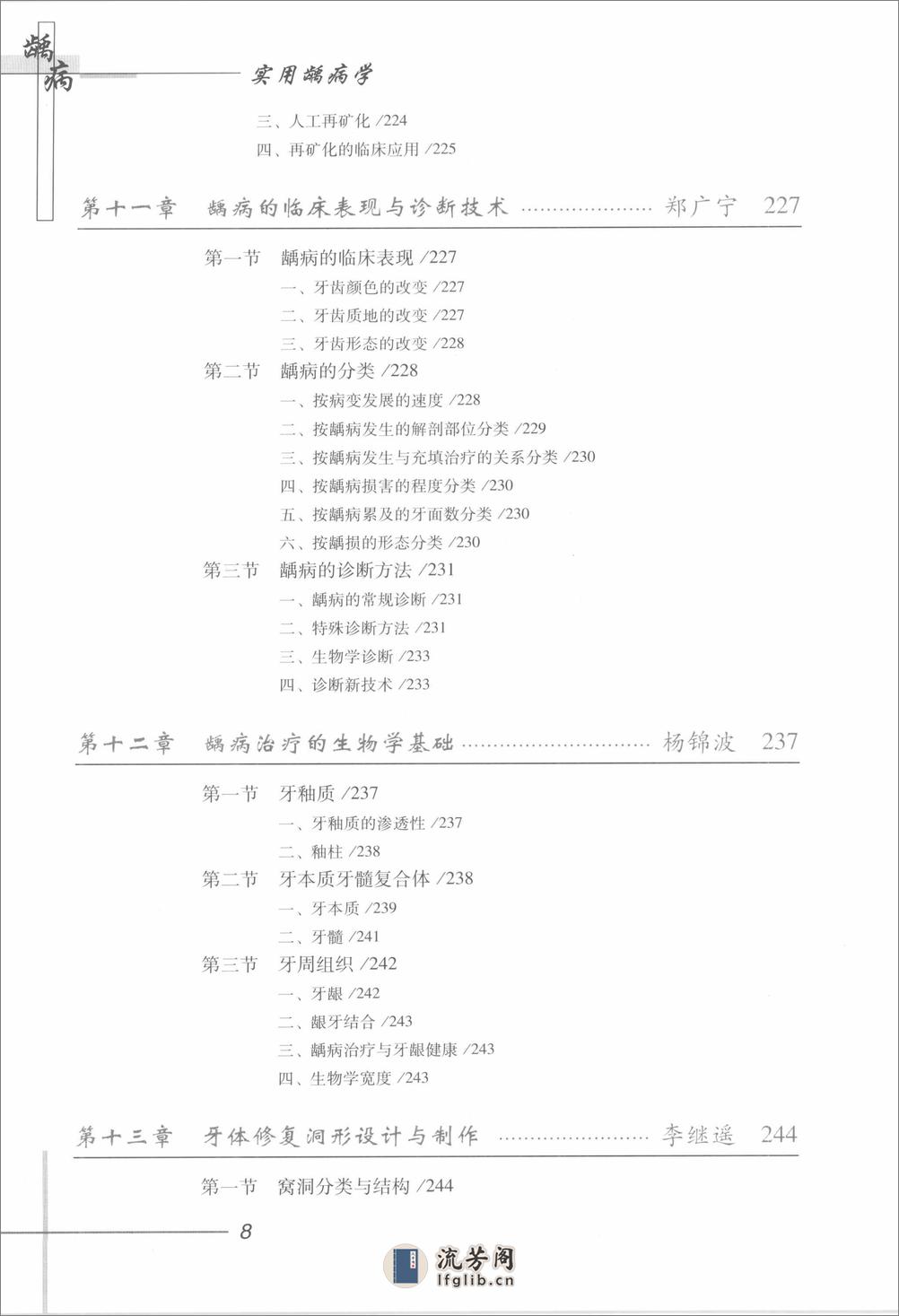 实用龋病学 - 第12页预览图