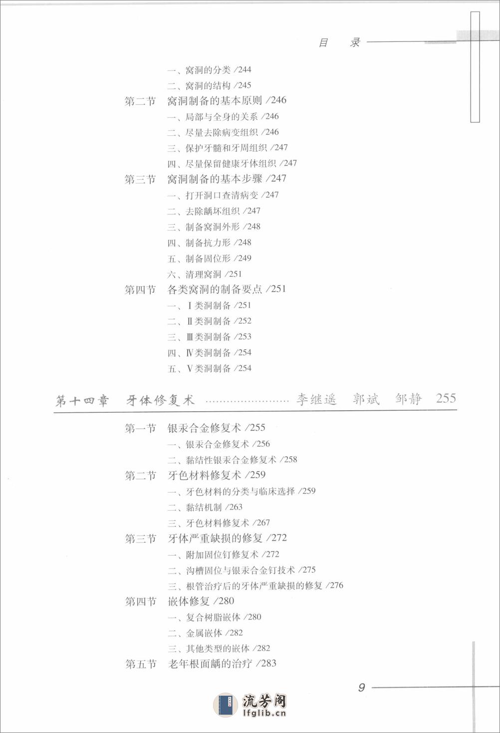 实用龋病学 - 第13页预览图