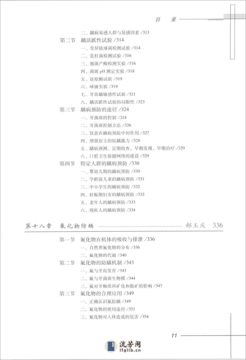 实用龋病学 - 第15页预览图