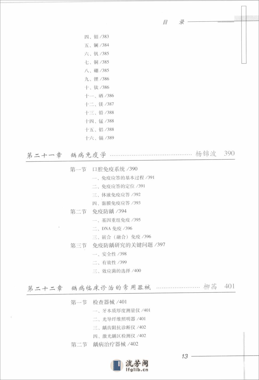 实用龋病学 - 第17页预览图