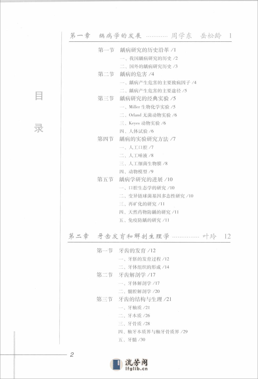 实用龋病学 - 第6页预览图