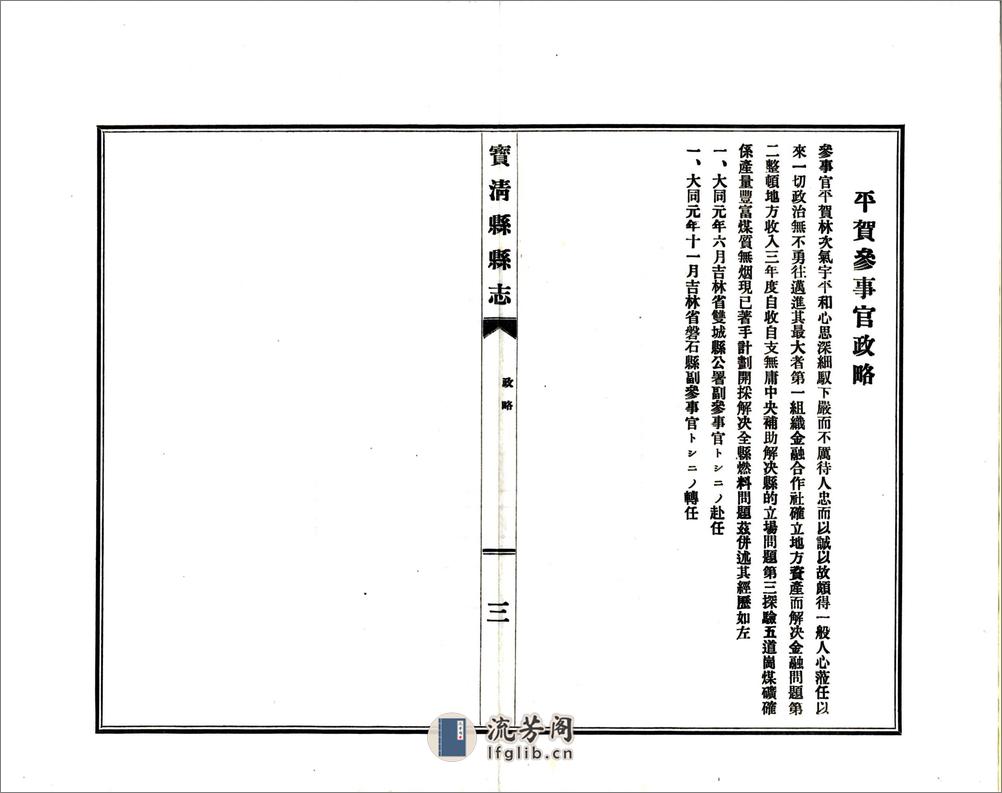 宝清县志（民国） - 第16页预览图