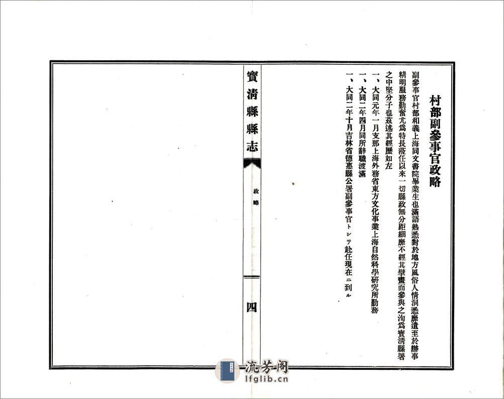 宝清县志（民国） - 第18页预览图