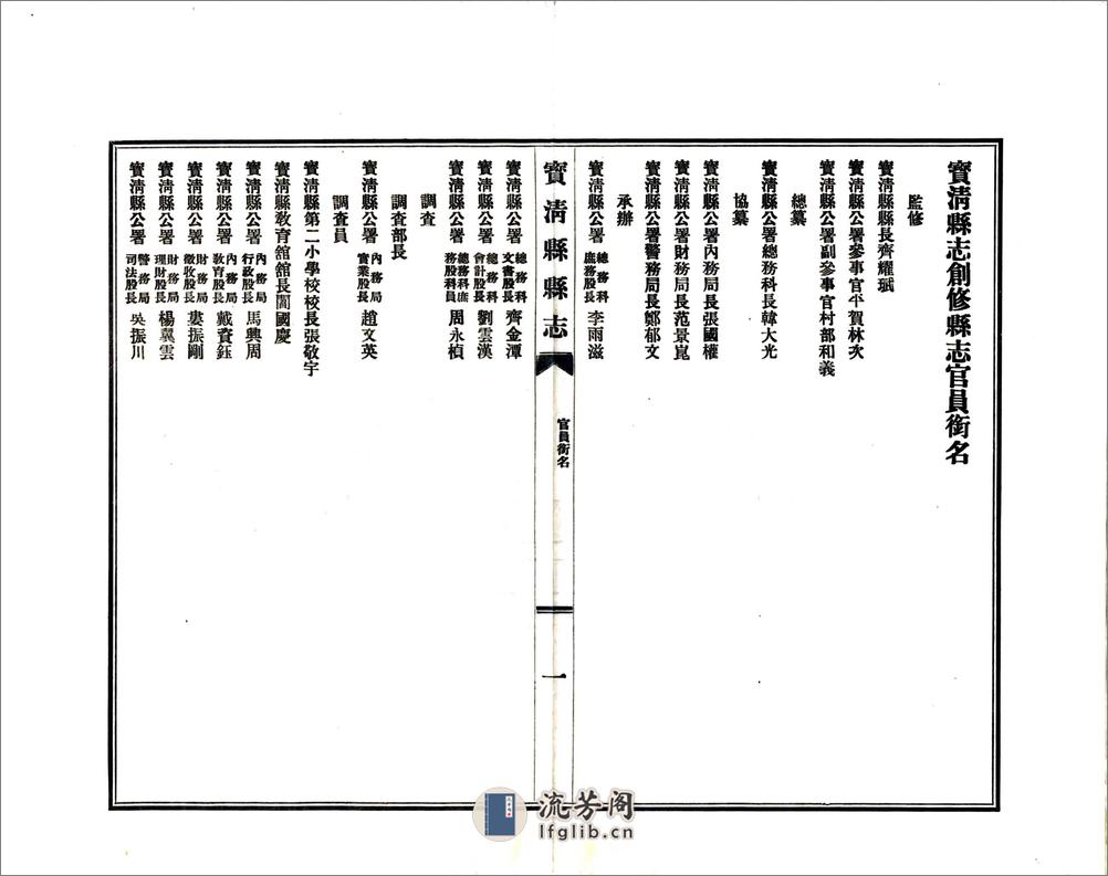 宝清县志（民国） - 第20页预览图